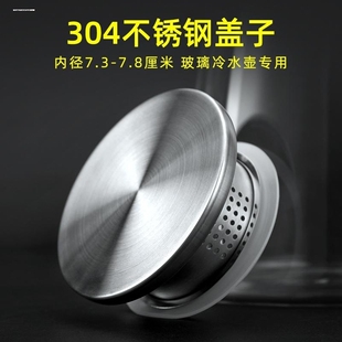凉水壶盖子竹盖玻璃盖不锈钢盖冷水壶水杯茶叶储物罐盖子茶具配件