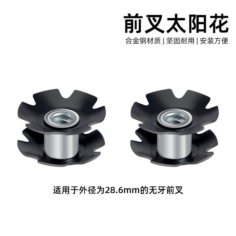 自行车太阳花八爪前叉花芯无牙碗