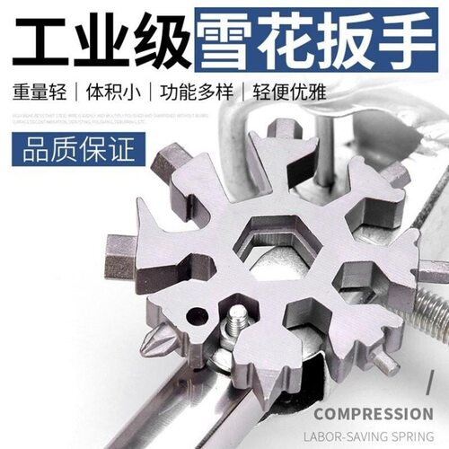 多功能雪花扳手22合一进口内六角