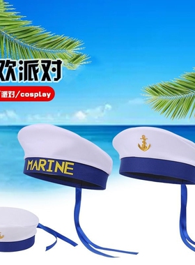 平顶船长水手帽子白色刺绣制服帽派对狂欢帽舞台表演帽船员帽