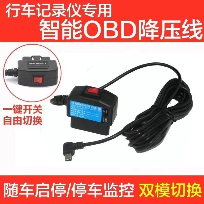 行车记录仪OBD电源线降压线USB车充12V-36V转5V取电器带开关包邮