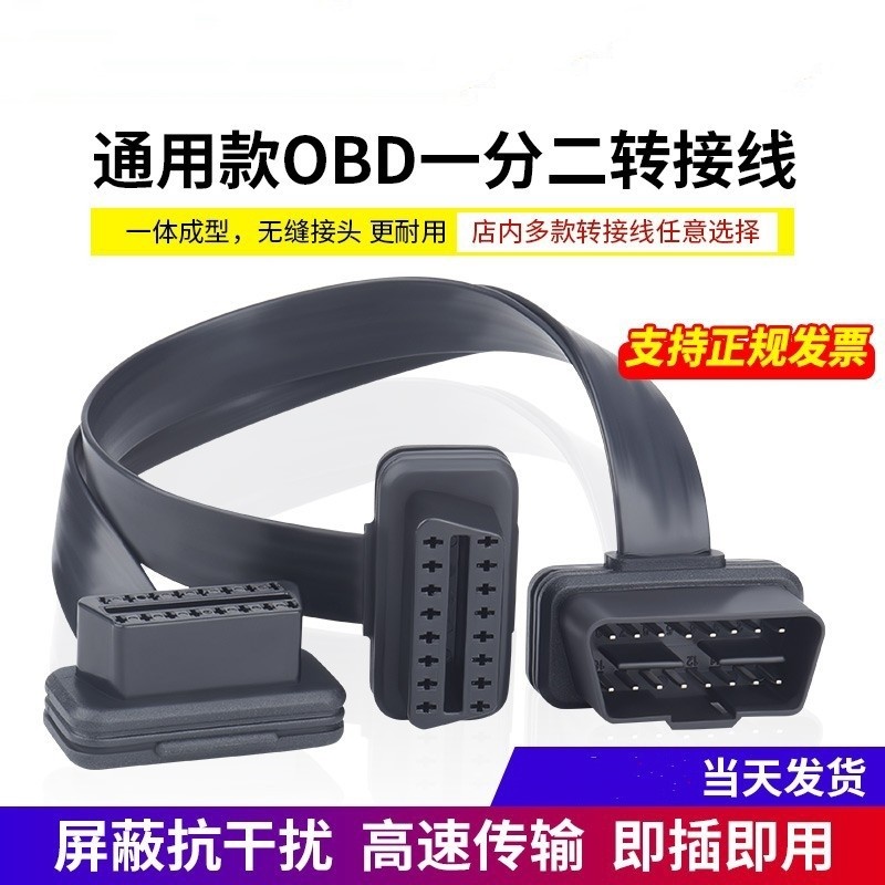 odb一分二三四obd分线器汽车连接接口转接头拖插头延长换诊断插头图片