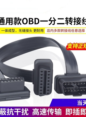 odb一分二三四obd分线器汽车连接接口转接头拖插头延长换诊断插头