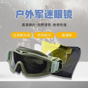 户外运动沙漠战术眼镜军迷个性 骑行护目镜CS防冲击防风防摔