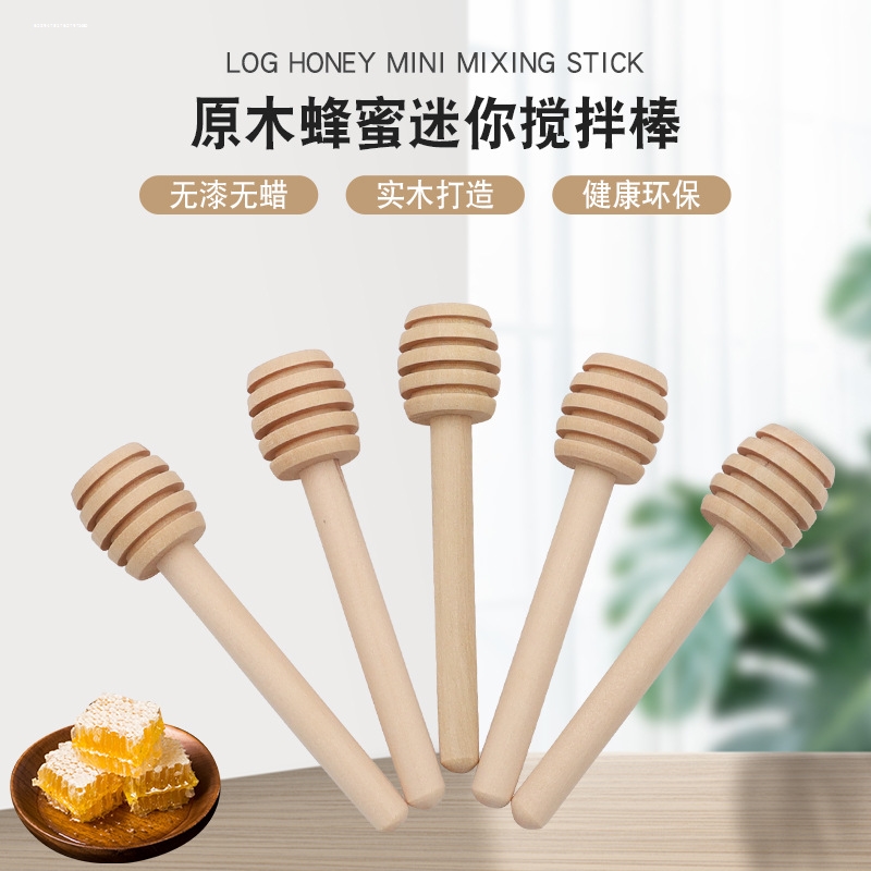 木质蜂蜜棒果酱蜂蜜搅拌取用小木棒厨房小工具实木蜂蜜搅拌木棒