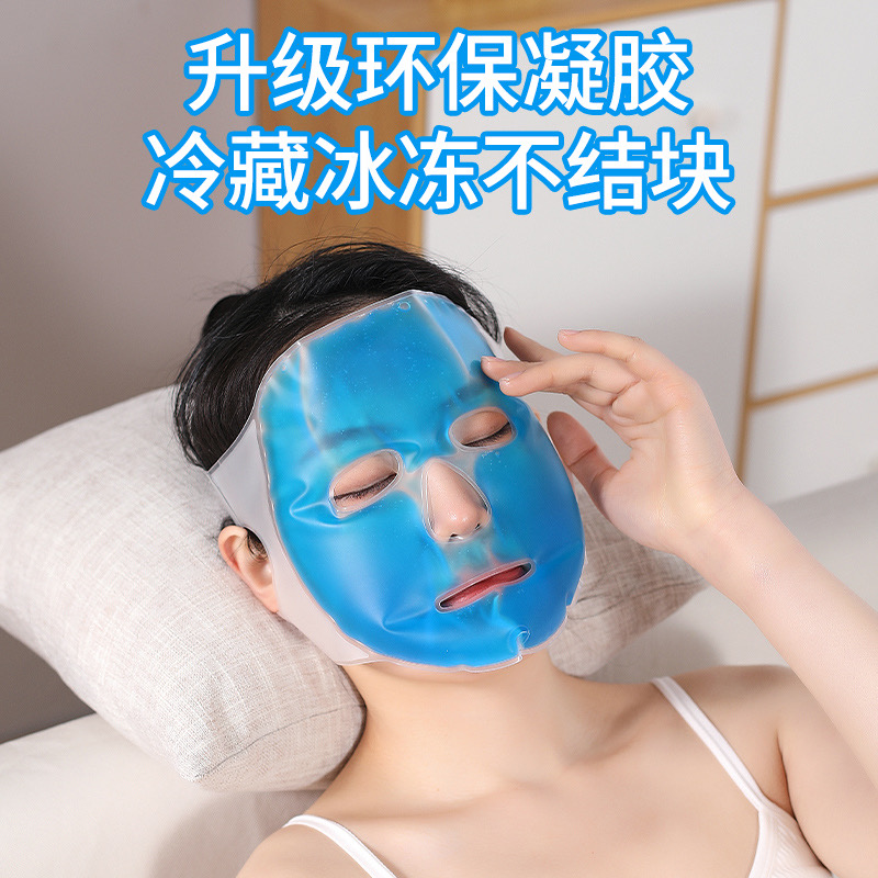 冰敷面罩冷敷冰袋敷脸消肿面部脸部脸罩全脸降温面膜消水肿贴