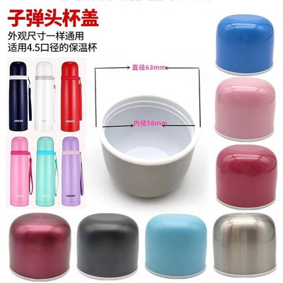 通用子弹头杯盖不锈钢儿童保温杯外盖子水杯防漏水杯内盖钢盖配件
