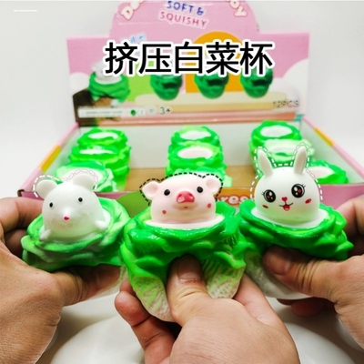 搞怪菜猪挤挤杯大白菜猪可爱白菜兔子解压玩具捏捏乐创意整蛊减压