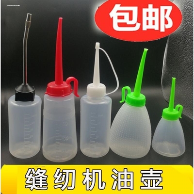 缝纫机油滴壶衣车油壶加油家用尖嘴壶缝纫机小油壶小号塑料油壶