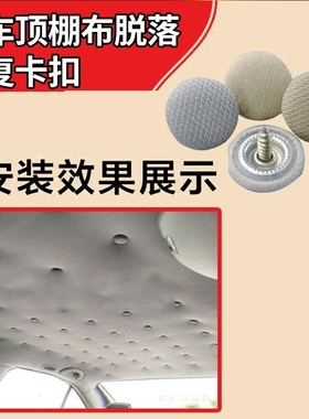 适用大众朗逸速迈腾帕萨特汽车顶棚图钉卡扣顶篷布脱落固定修复钉