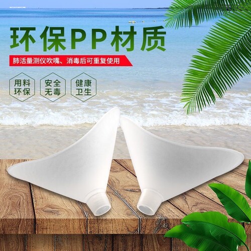 吹嘴肺活量嘴吹测肺活量吹嘴一次性小学生体测肺活量测试仪吹嘴气