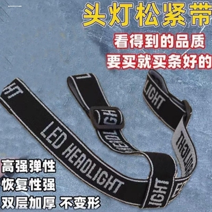 头灯松紧带加厚头带头绳可调节头灯套带多功能原装 通用配件