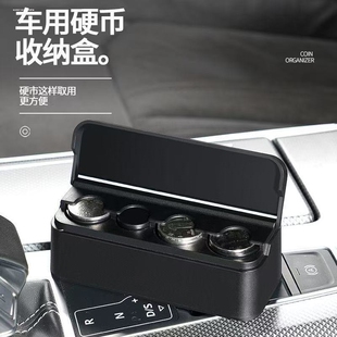 车载硬币收纳盒一元五毛一角整理存钱罐粘贴式车上用品零钱储物盒