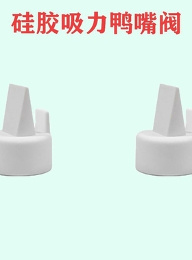 适配speCtra贝瑞克喇叭罩大贝贝S1S2Cimilre喜咪乐S5S6吸奶器配件