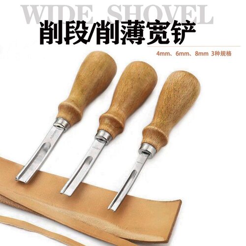 皮革削薄宽铲刀468mm段削边器diy