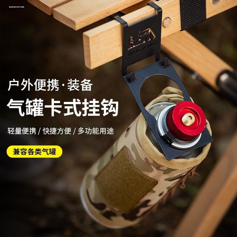 户外露营丁烷气罐配件支架挂件挂钩长气瓶扁气罐卡扣桌边收纳挂扣