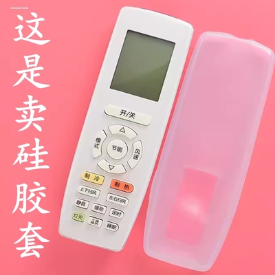 适用格力空调遥控器保护套透明防水防摔摇控器全包防尘罩可爱软壳