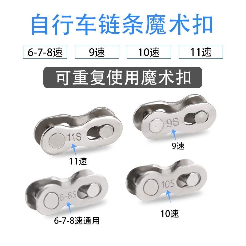 单速自行车通用链条魔术扣儿童车链子扣活卡扣锁扣接头连接口配件