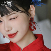 水舞H2101 新中式 耳饰大气红色喜字耳环结婚秀禾服晚礼服旗袍耳针