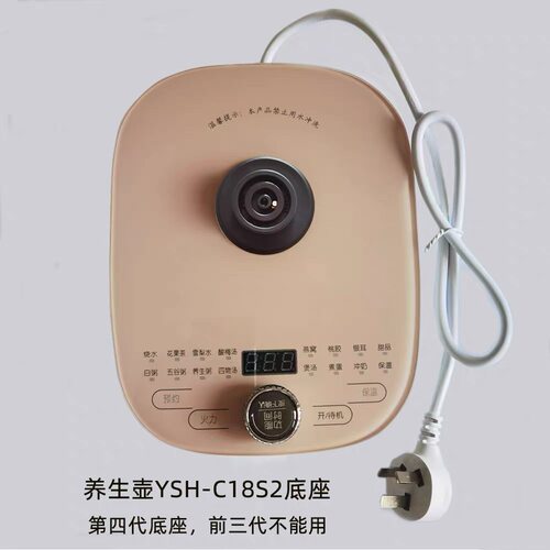 小熊YSH-C18S2养生壶底座配件发热底座控制板适配小熊 YSH-C18P1