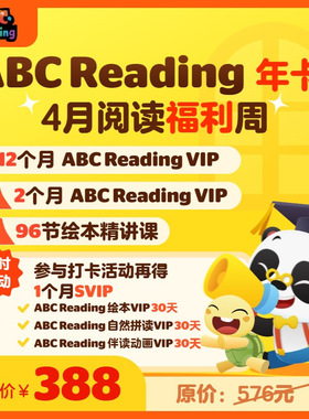 ABC reading 正品 年卡 双年卡 刷raz神器