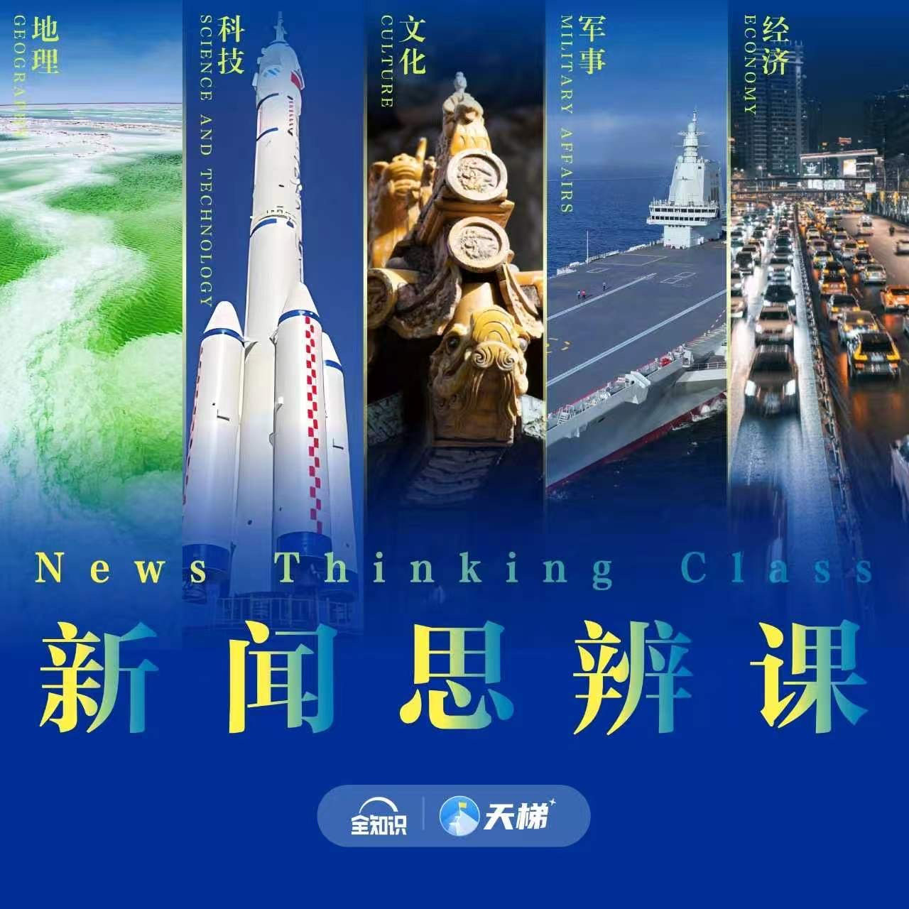 官方正版 全知识新闻思辨课 年卡 打卡返现 暑期特惠图片