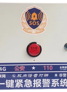 4G全网通医院、校园一键式报警器110联网紧急求救，双向语音对讲