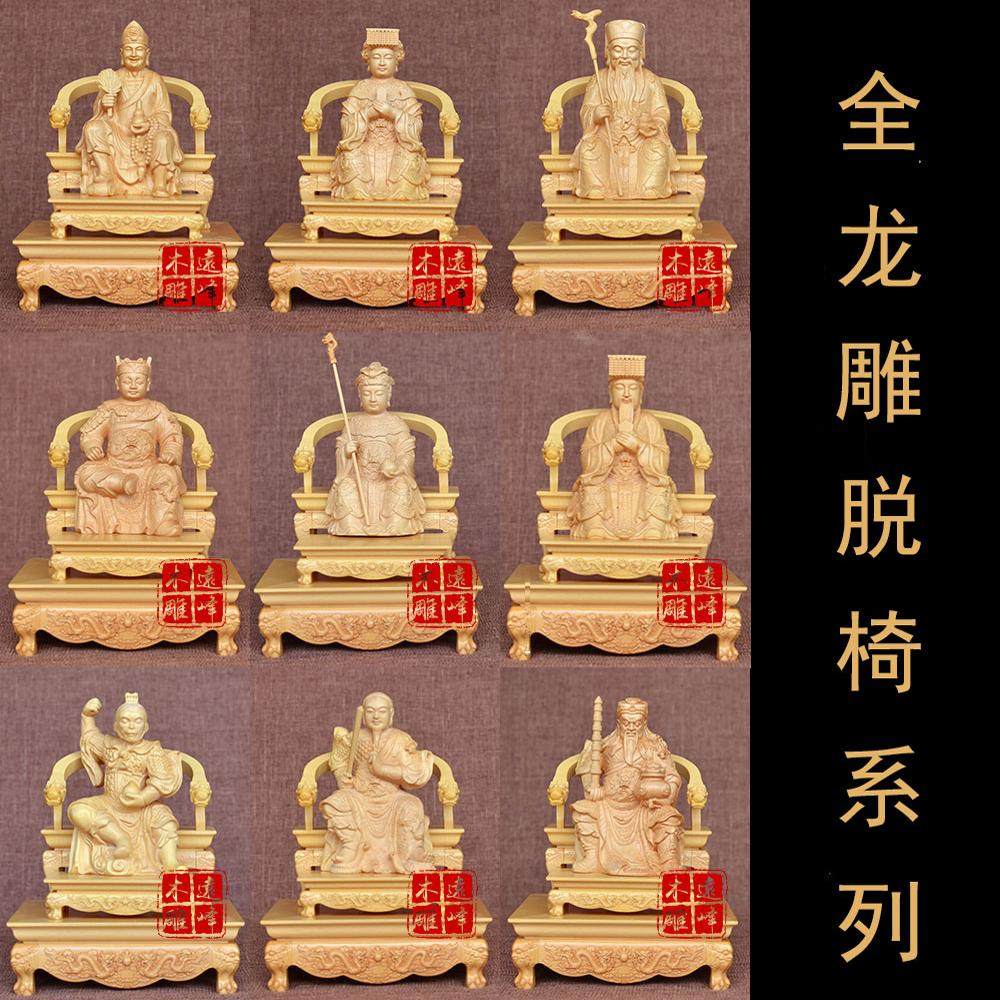 黄杨木雕实木雕刻龙椅脱椅神像三太子妈祖王母玉帝精雕工艺品