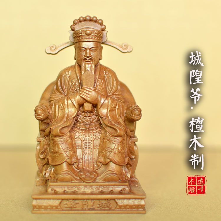 黄檀木雕实木城隍爷精雕工艺品雕像摆件供奉真金彩绘神像