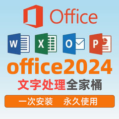 office2024 for mac版365苹果电脑办公软件安装包下载永久激活