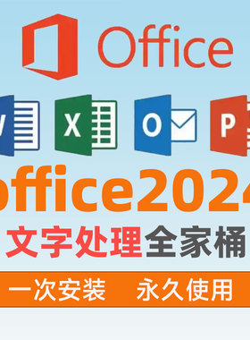 office2024 for mac版365苹果电脑办公软件安装包下载永久激活