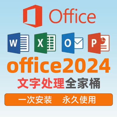 office2024 for mac版365苹果电脑办公软件安装包下载永久激活