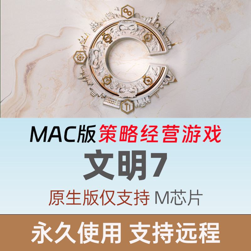 Mac版文明7单机版游戏苹果电脑游戏策略游戏全dlc安装包免steam