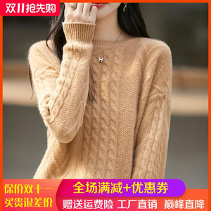 100%纯羊绒衫女圆领扭花加厚针织毛衣宽松慵懒羊毛衫套头打底上衣