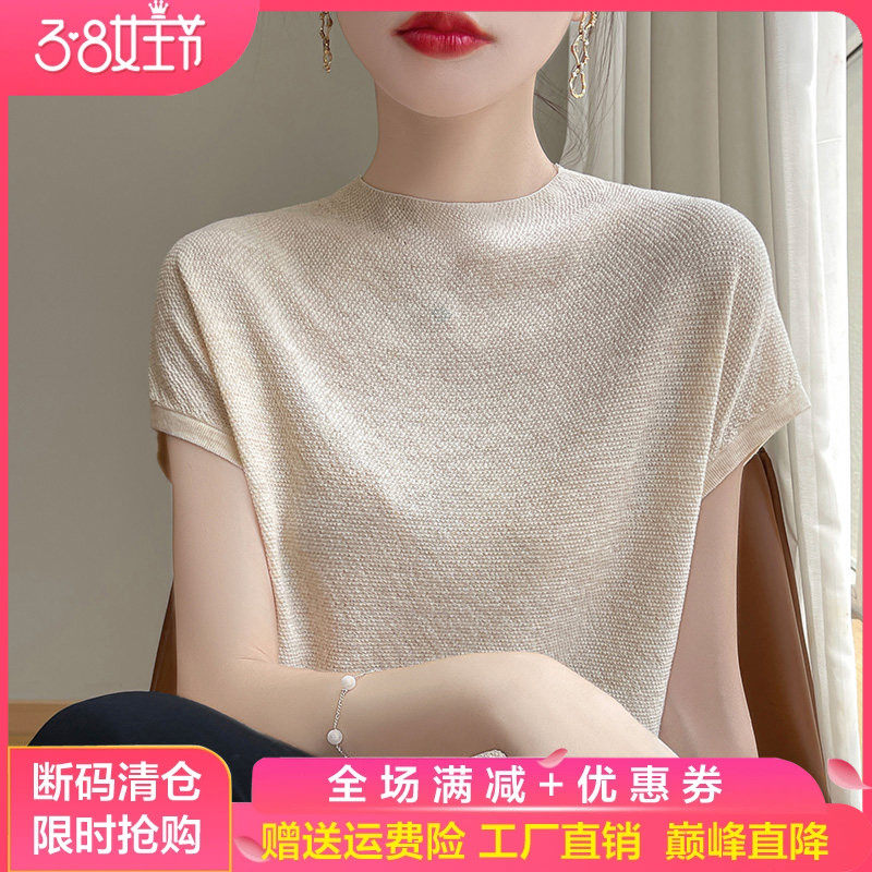 24夏季薄款精纺冰丝针织短袖T恤女宽松半高领打底衫纯色上衣半袖