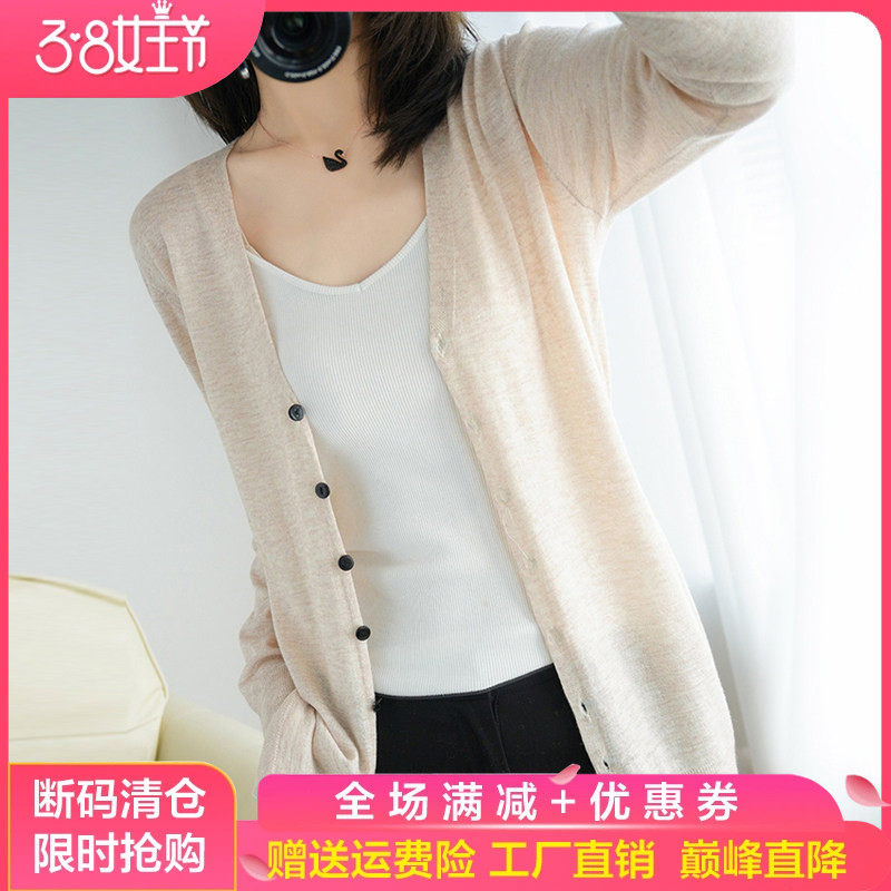 2023春夏新款V领羊毛开衫女中长款宽松精纺超薄针织衫防晒衫外套