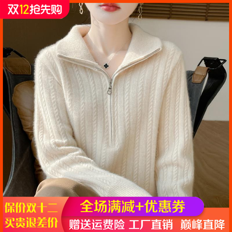 100%纯羊毛衫半开领拉链扭花毛衣