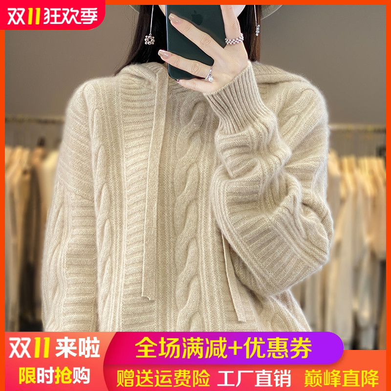 加厚麻花连帽100%纯羊毛帽衫毛衣