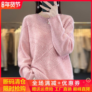 23秋冬新款圆领镂空钩花100%纯羊绒衫女宽松慵懒风提花羊毛衫打底