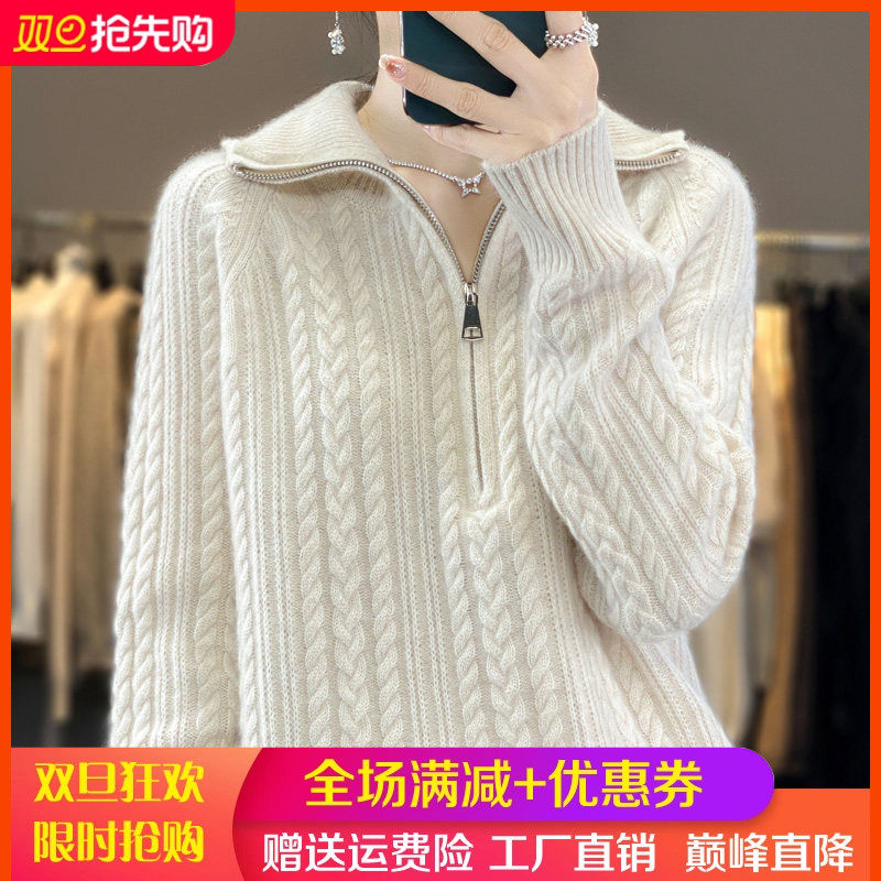 高领加厚100%纯羊毛衫女半开拉链绞花长袖针织毛衣宽松羊绒衫打底,女装/女士精品,羊绒衫,淘宝优惠券,粉丝福利购,淘宝优惠卷