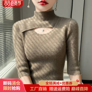 24春秋新款半高领针织羊毛衫七分袖女性感百搭毛衣修身内搭打底衫