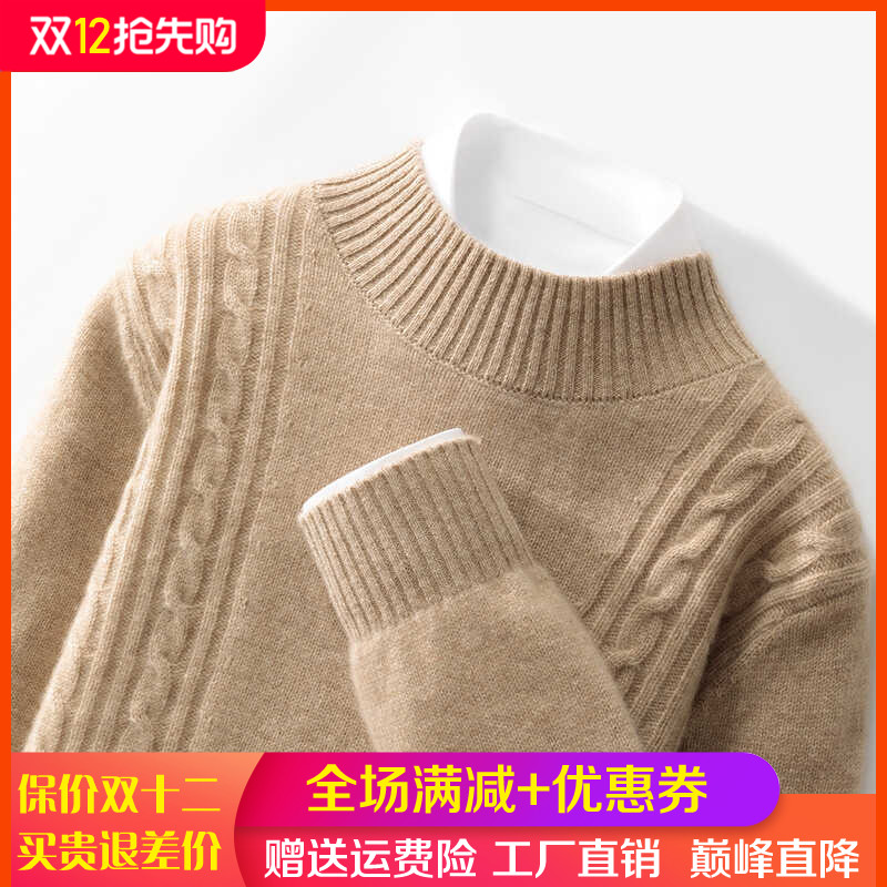 高领加厚羊毛衫男士麻花长袖毛衣