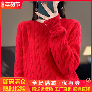秋冬100%纯羊绒衫女圆领麻花加厚长袖针织毛衣宽松羊毛针织打底衫