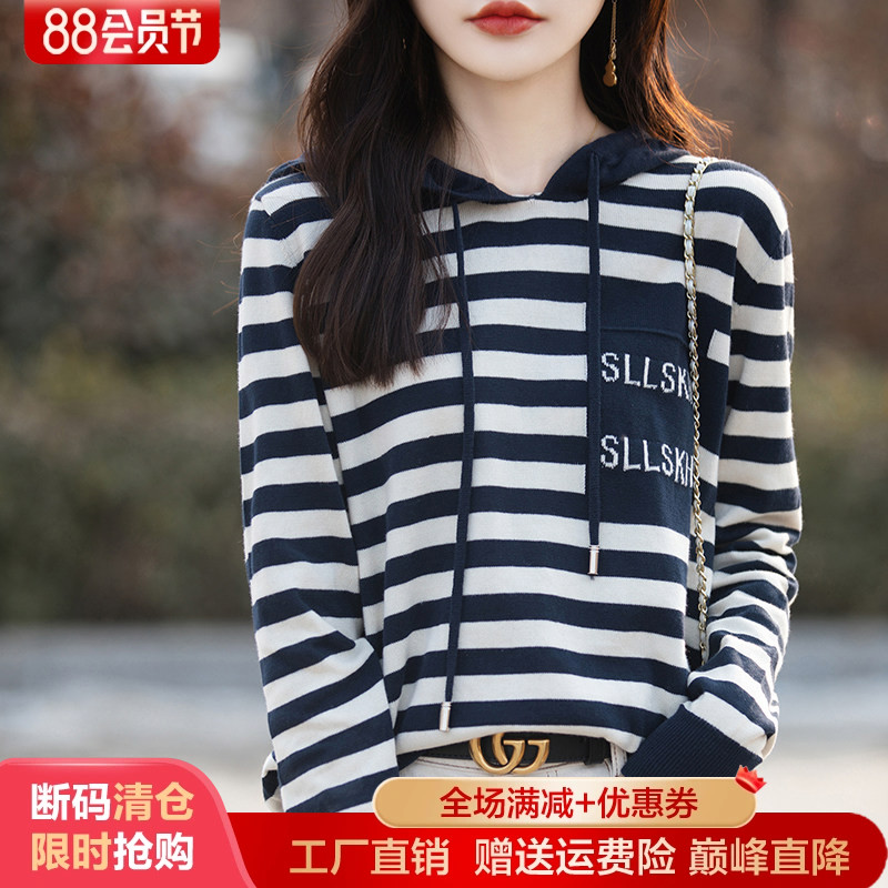 100%纯棉长袖帽衫女条纹针织毛衣