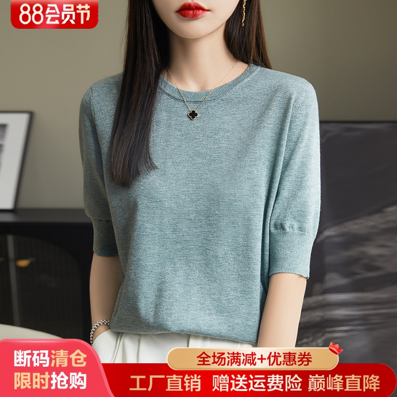 圆领亮丝精纺羊毛针织短袖T恤