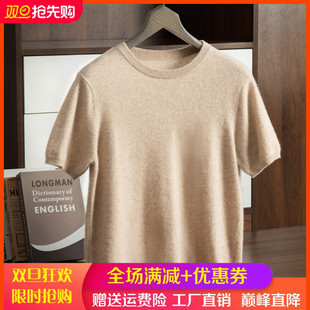 高端山羊绒衫短袖男圆领休闲纯色套头宽松羊毛针织半袖T恤打底衫