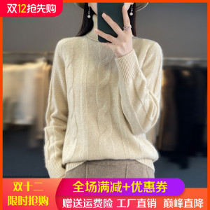 秋冬新款100%纯羊绒衫女高领麻花长袖毛衣宽松慵懒风羊毛衫打底衫