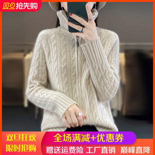 毛衣外套宽松羊绒衫 麻花长袖 上衣 女秋冬款 高领拉链100%纯羊毛开衫