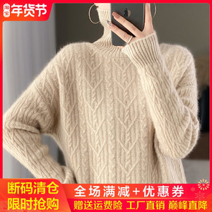 100%纯羊绒衫女高领加厚绞花长袖针织毛衣宽松慵懒羊毛衫打底上衣