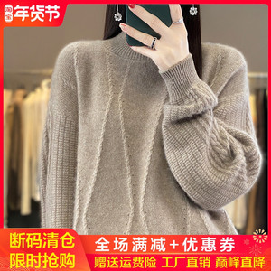 100%纯羊绒衫女半高领扭花加厚针织毛衣宽松羊毛衫长袖打底衫上衣
